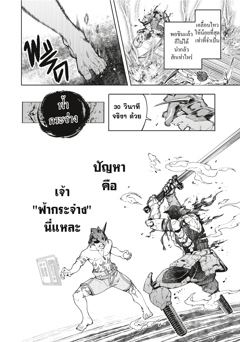Shangri-La Frontier page 7