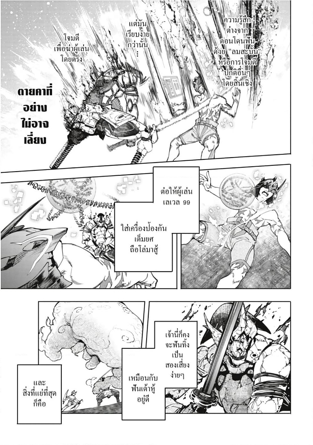 Shangri-La Frontier page 8