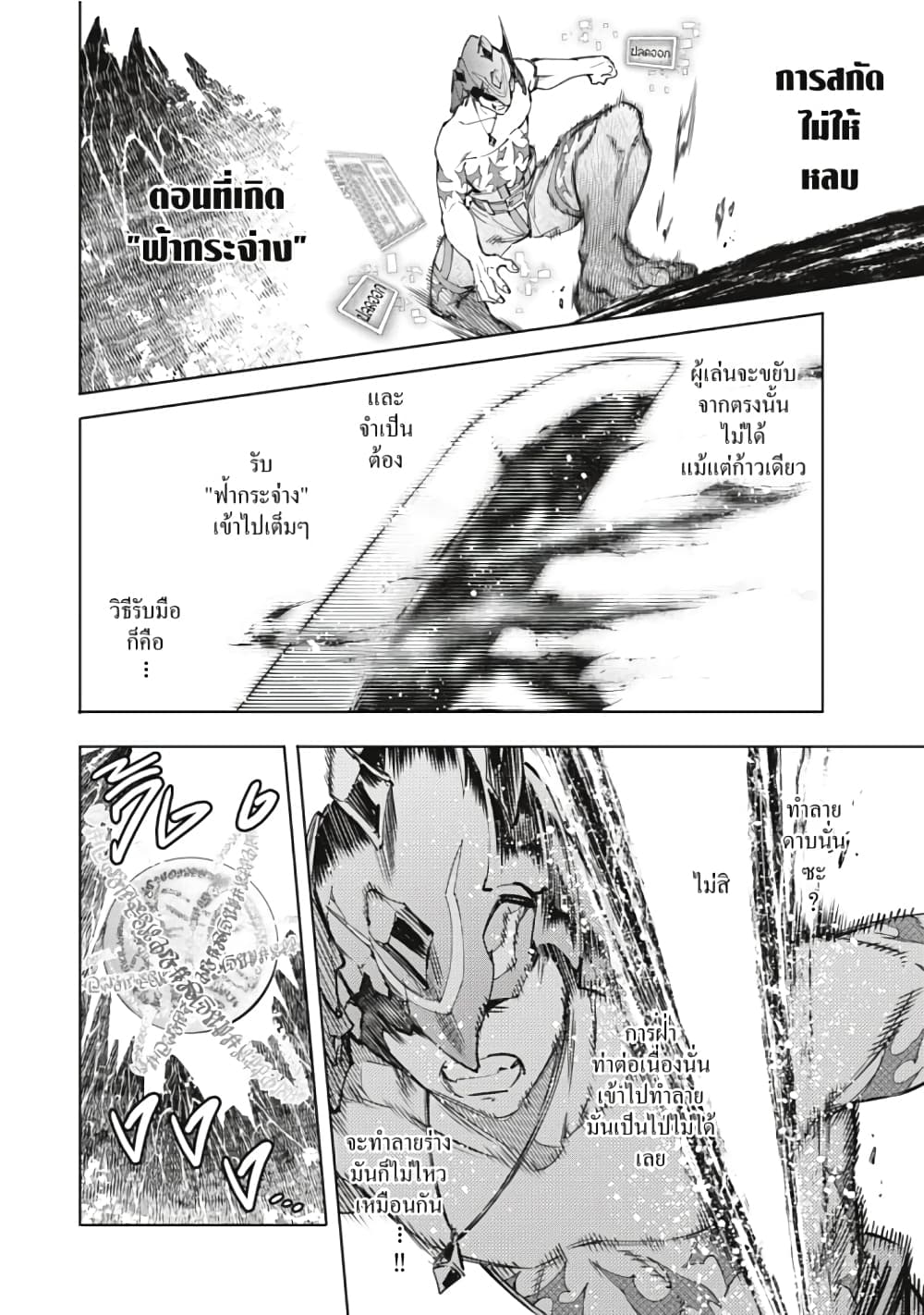 Shangri-La Frontier page 9