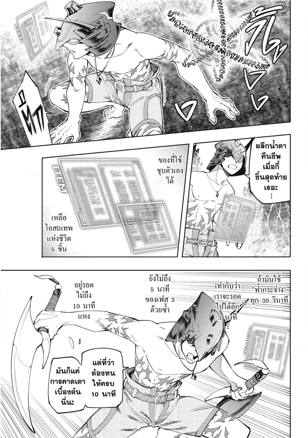 Shangri-La Frontier page 10