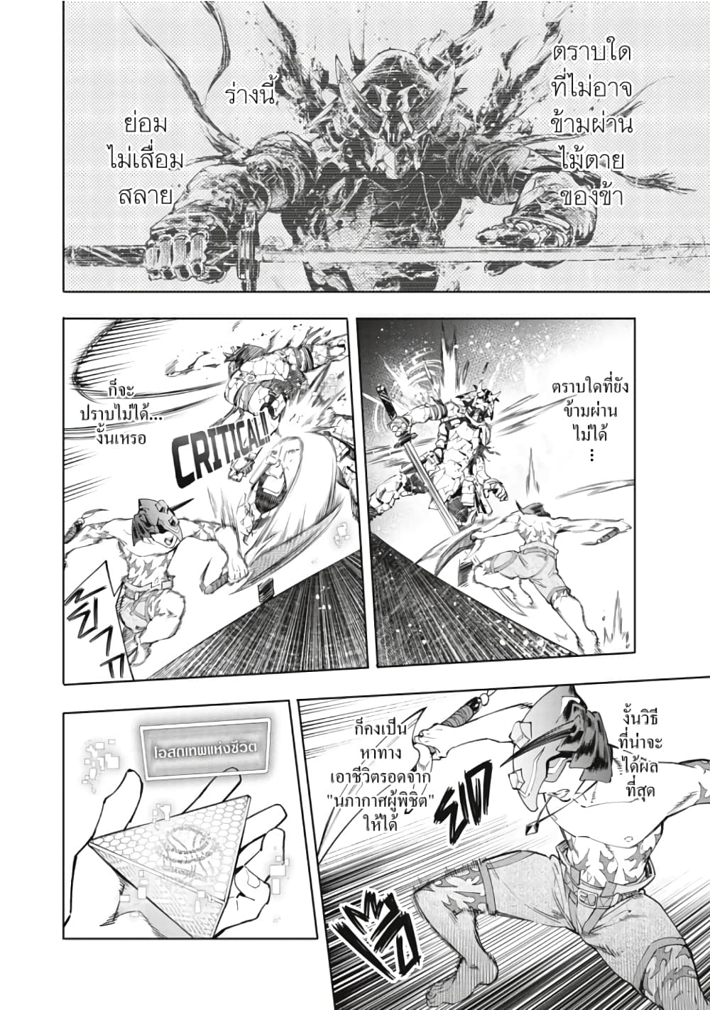 Shangri-La Frontier page 11