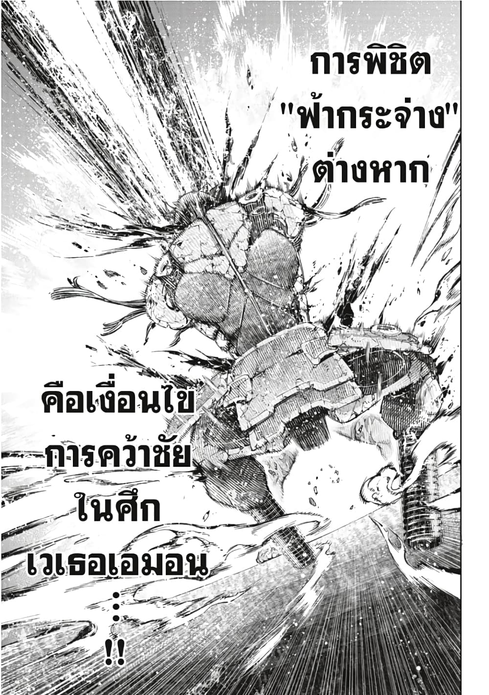 Shangri-La Frontier page 12
