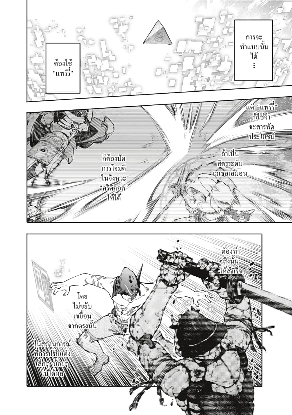 Shangri-La Frontier page 13
