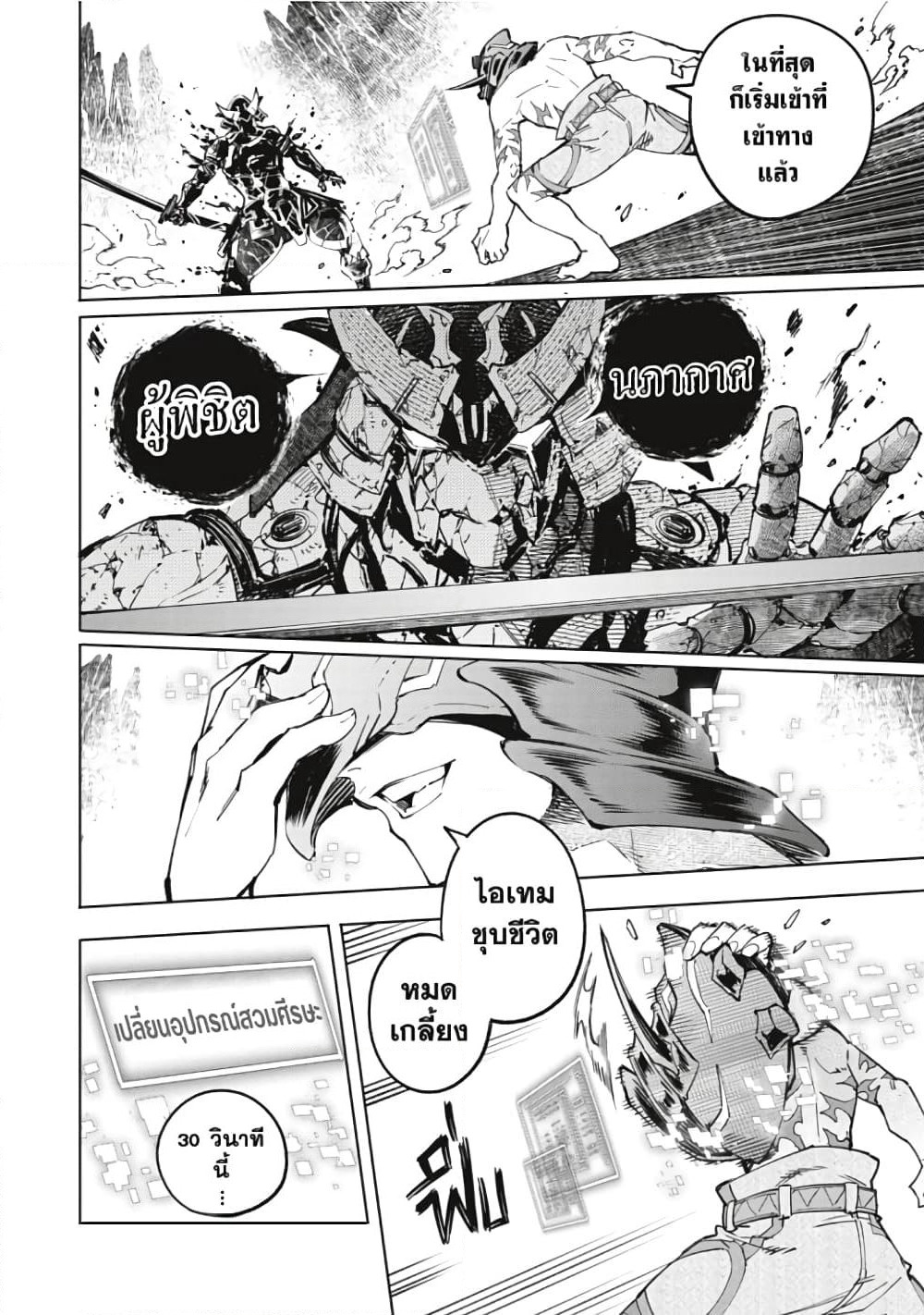 Shangri-La Frontier page 15