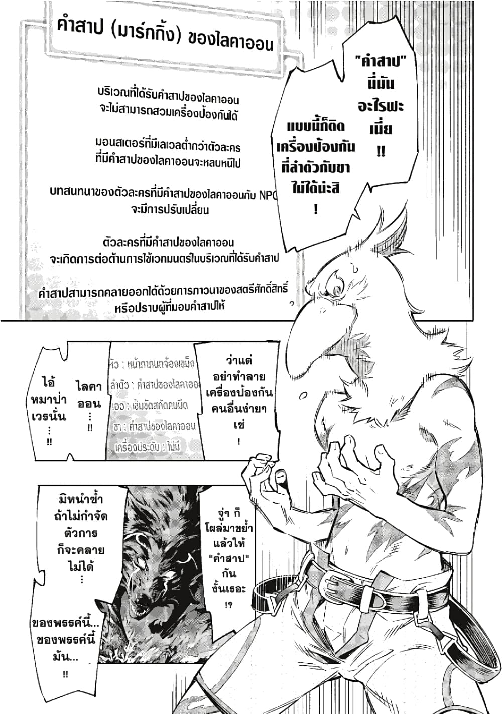 Shangri-La Frontier page 3