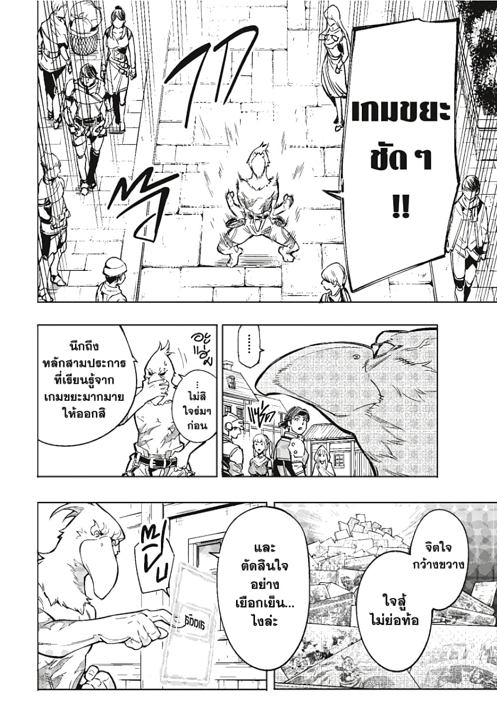 Shangri-La Frontier page 4