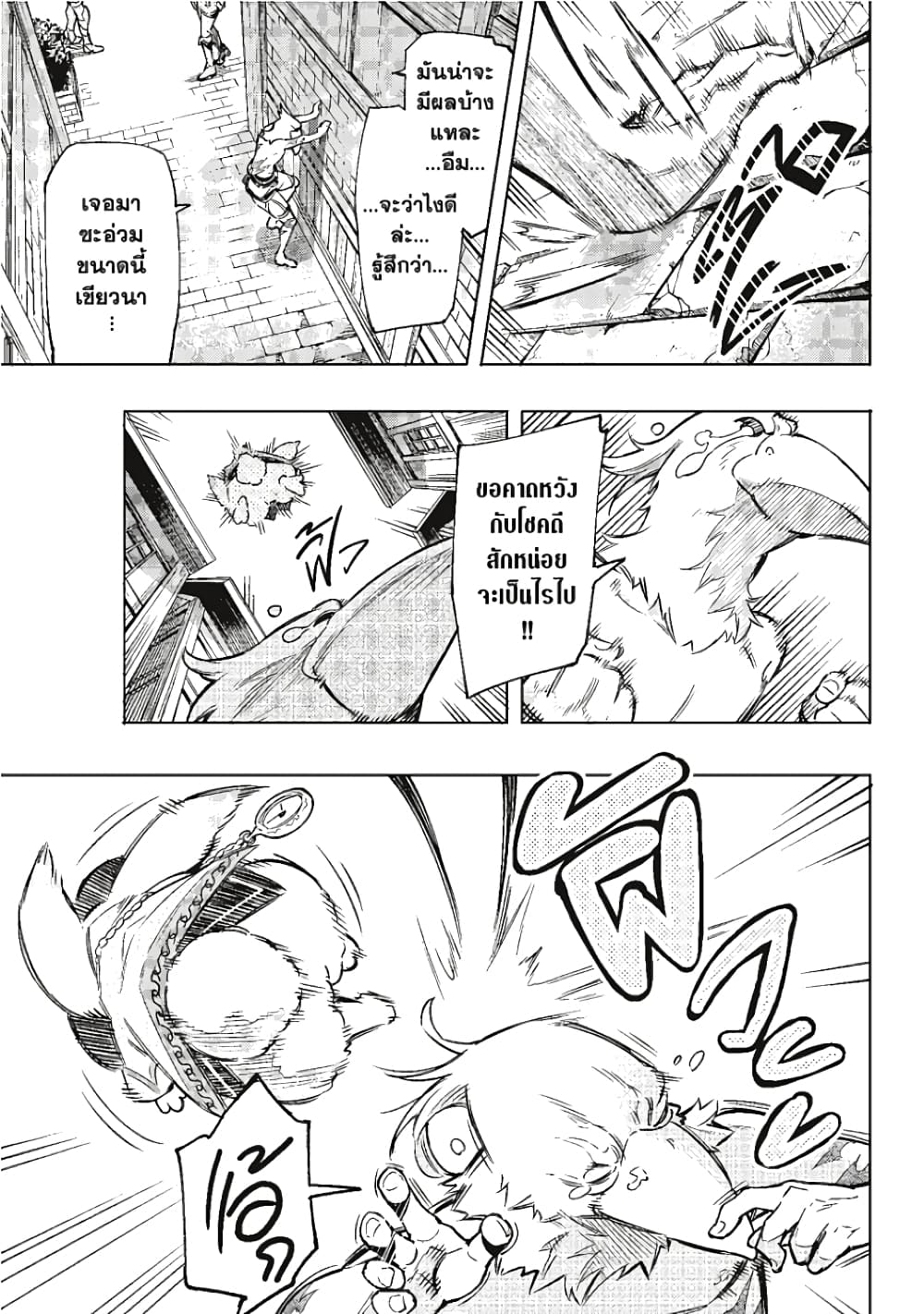 Shangri-La Frontier page 7