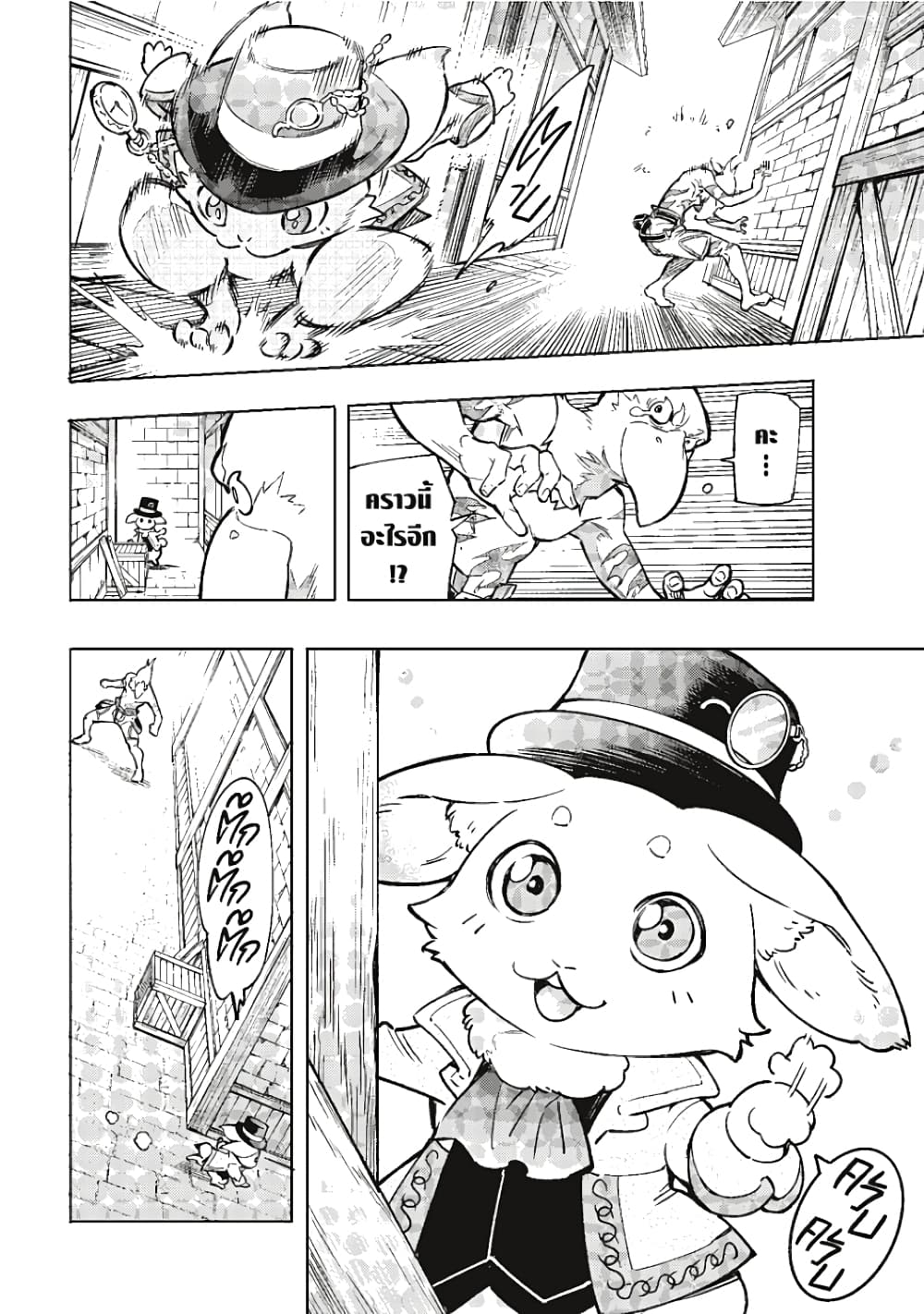 Shangri-La Frontier page 8
