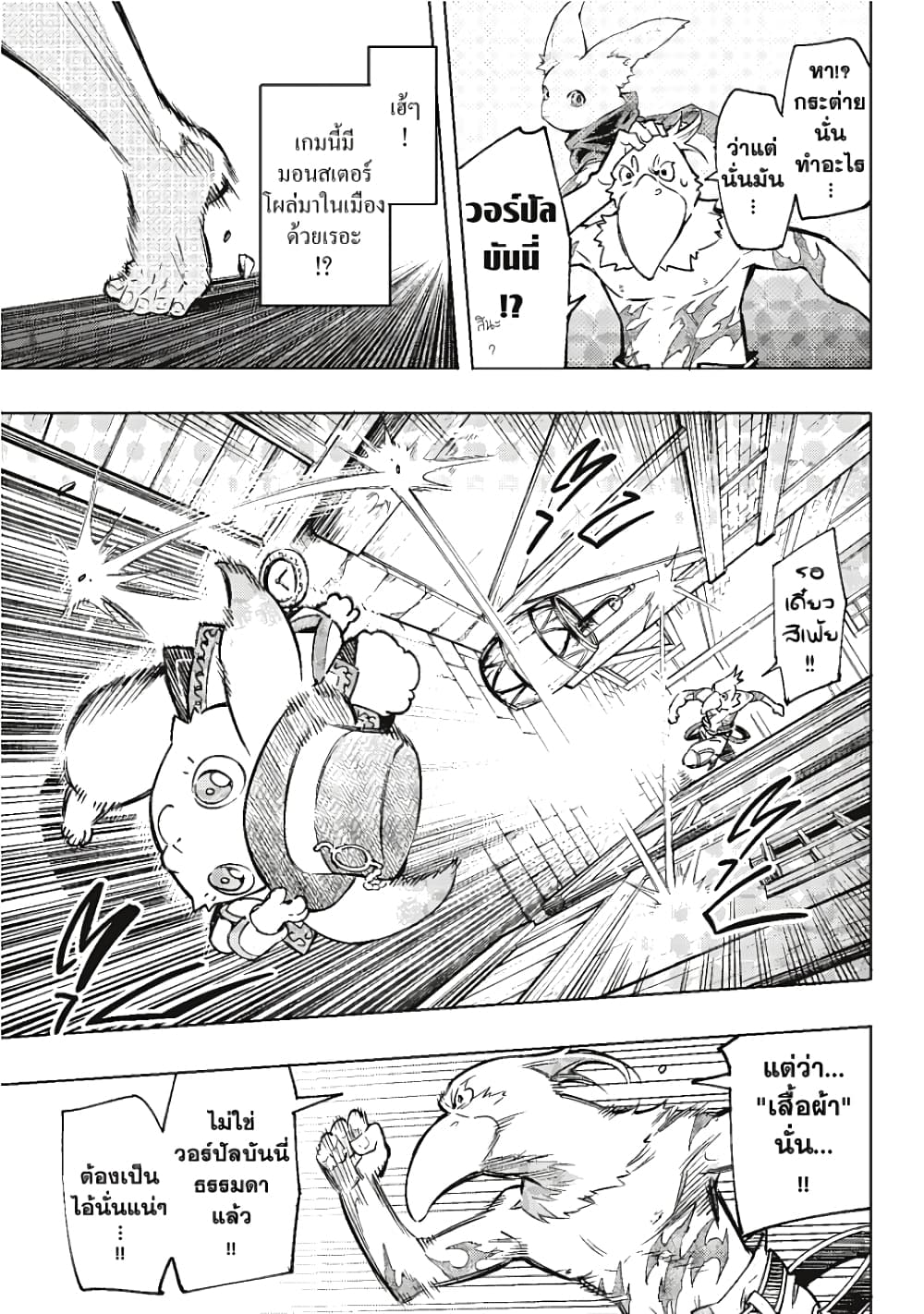 Shangri-La Frontier page 9
