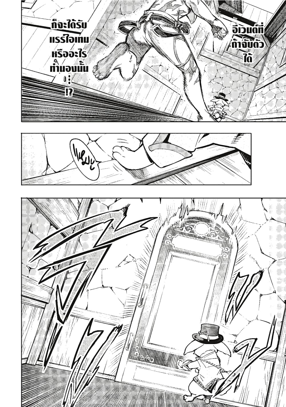 Shangri-La Frontier page 10