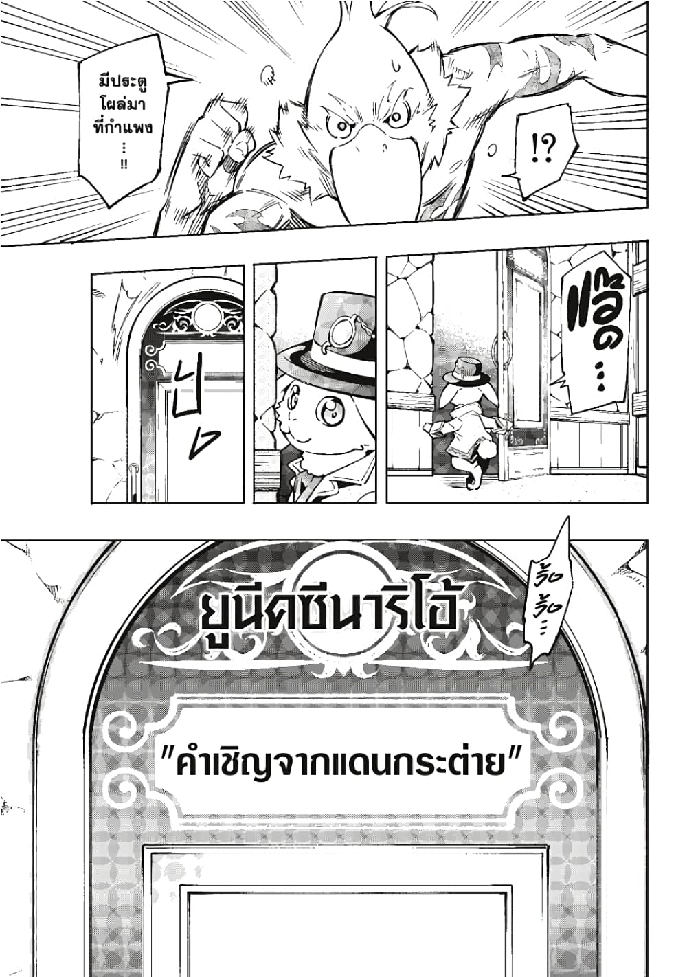 Shangri-La Frontier page 11