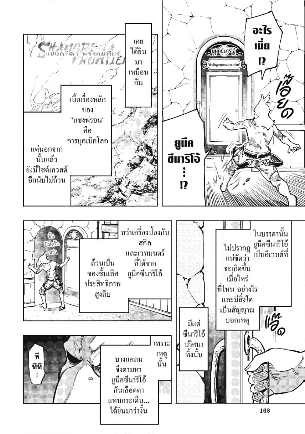 Shangri-La Frontier page 12