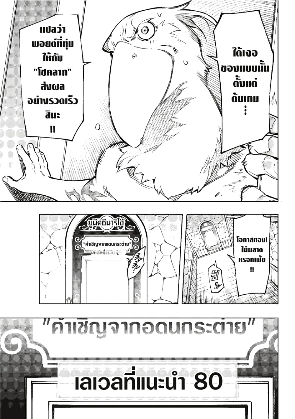 Shangri-La Frontier page 13