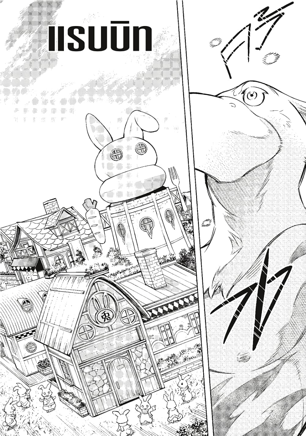 Shangri-La Frontier page 14
