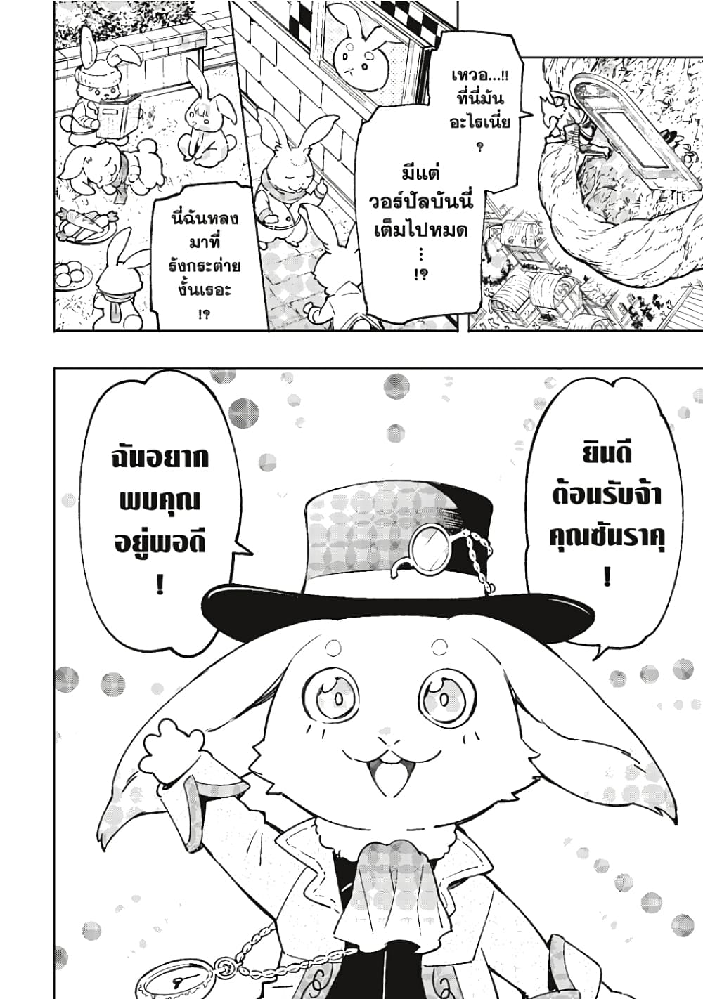 Shangri-La Frontier page 16