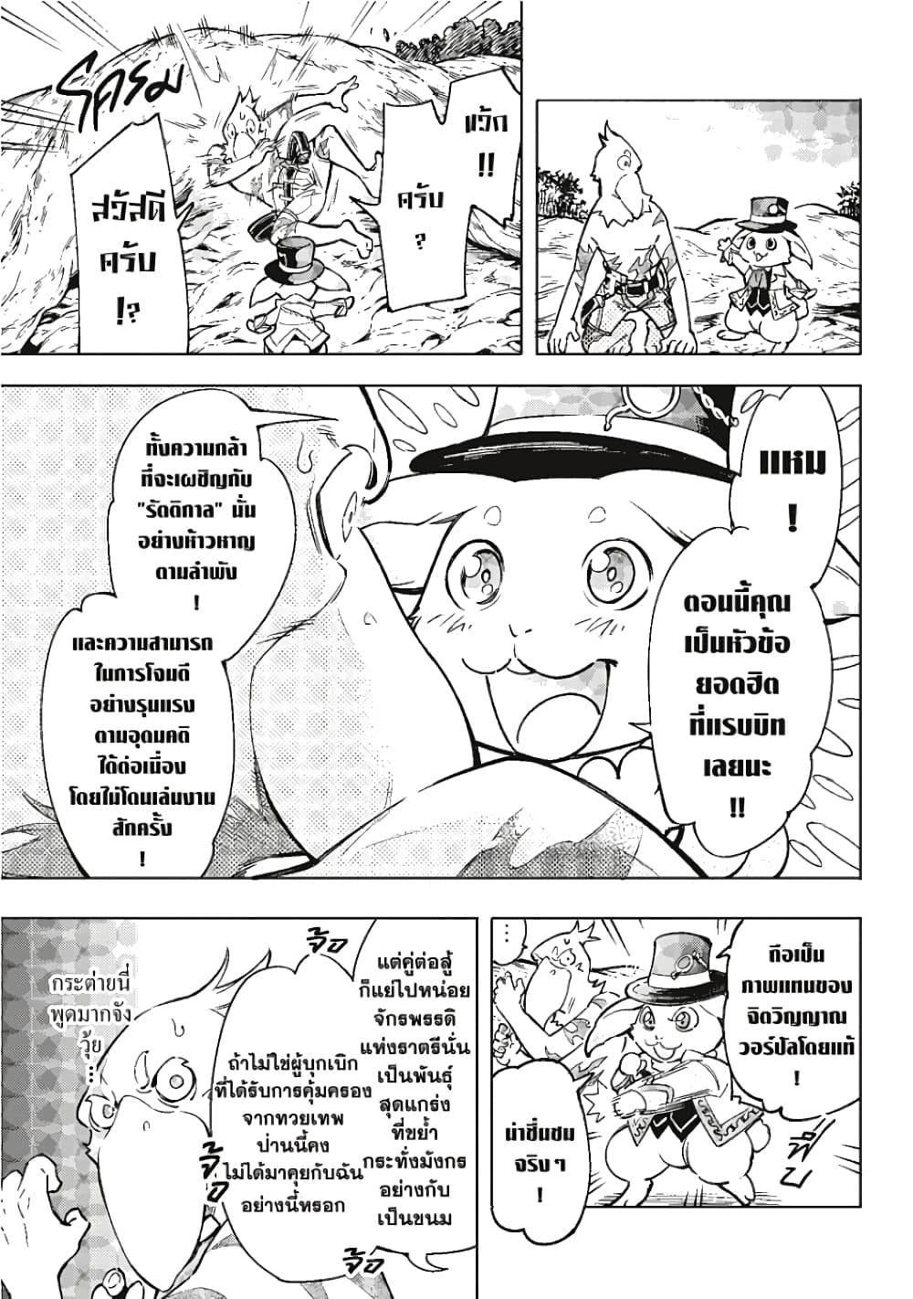 Shangri-La Frontier page 17