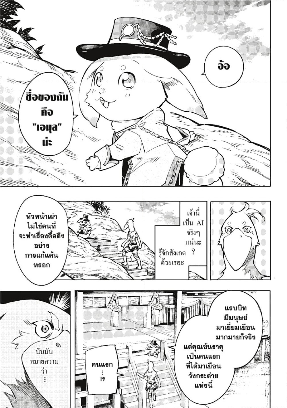 Shangri-La Frontier page 19