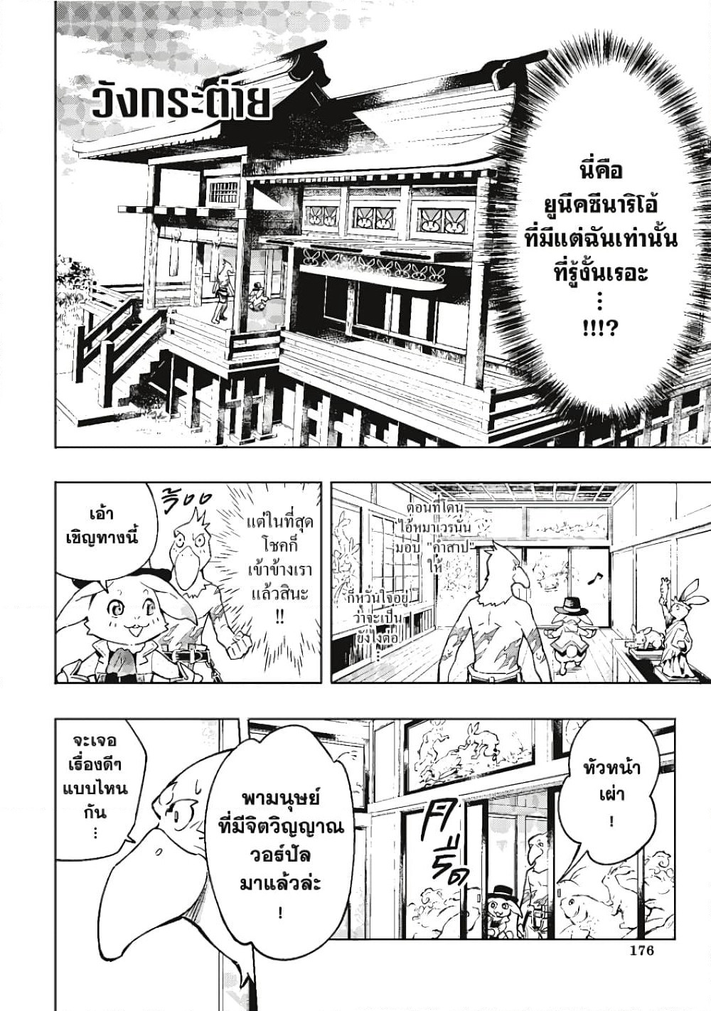Shangri-La Frontier page 20