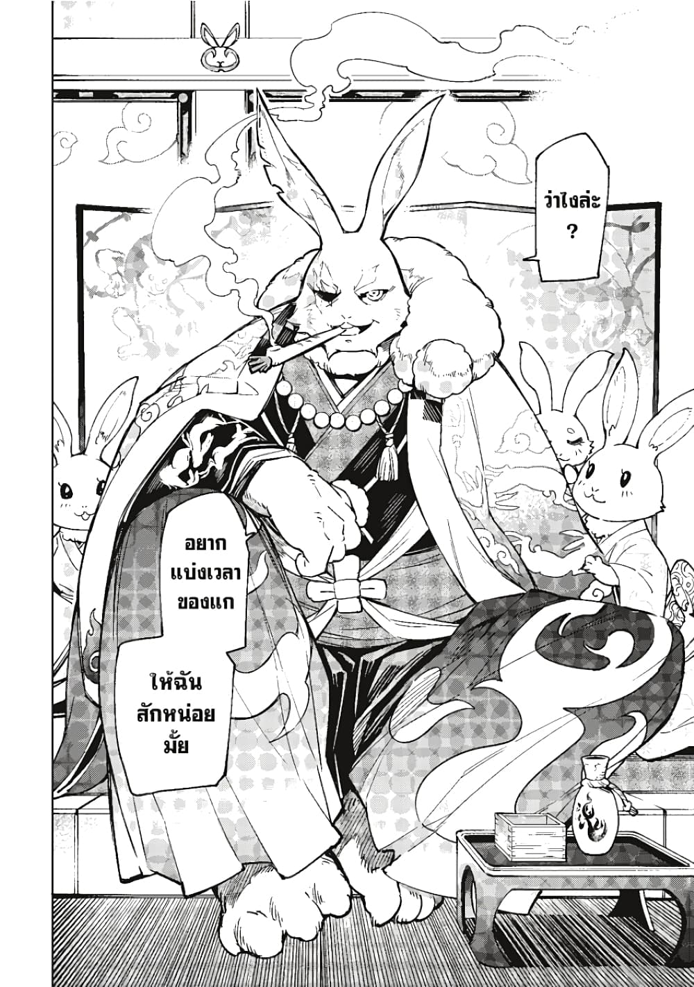Shangri-La Frontier page 22