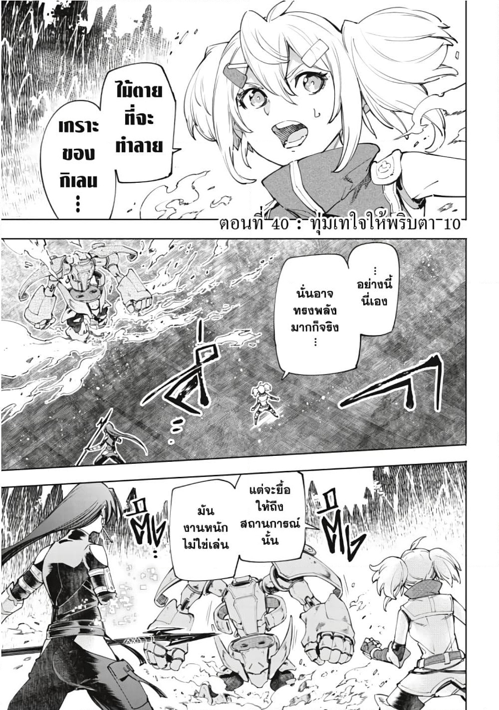 Shangri-La Frontier page 2