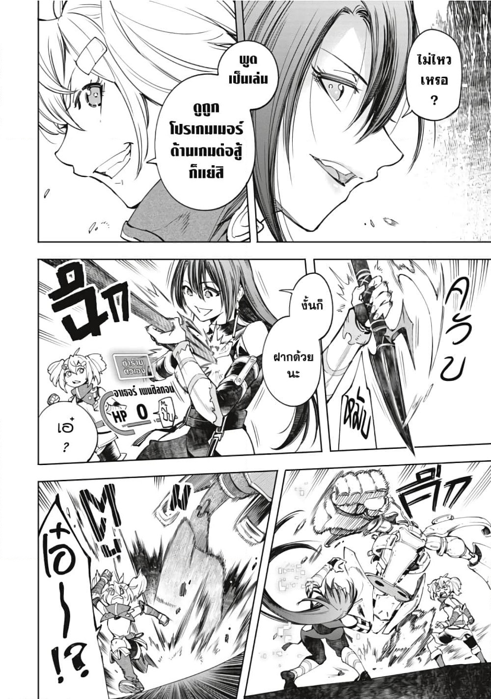 Shangri-La Frontier page 3