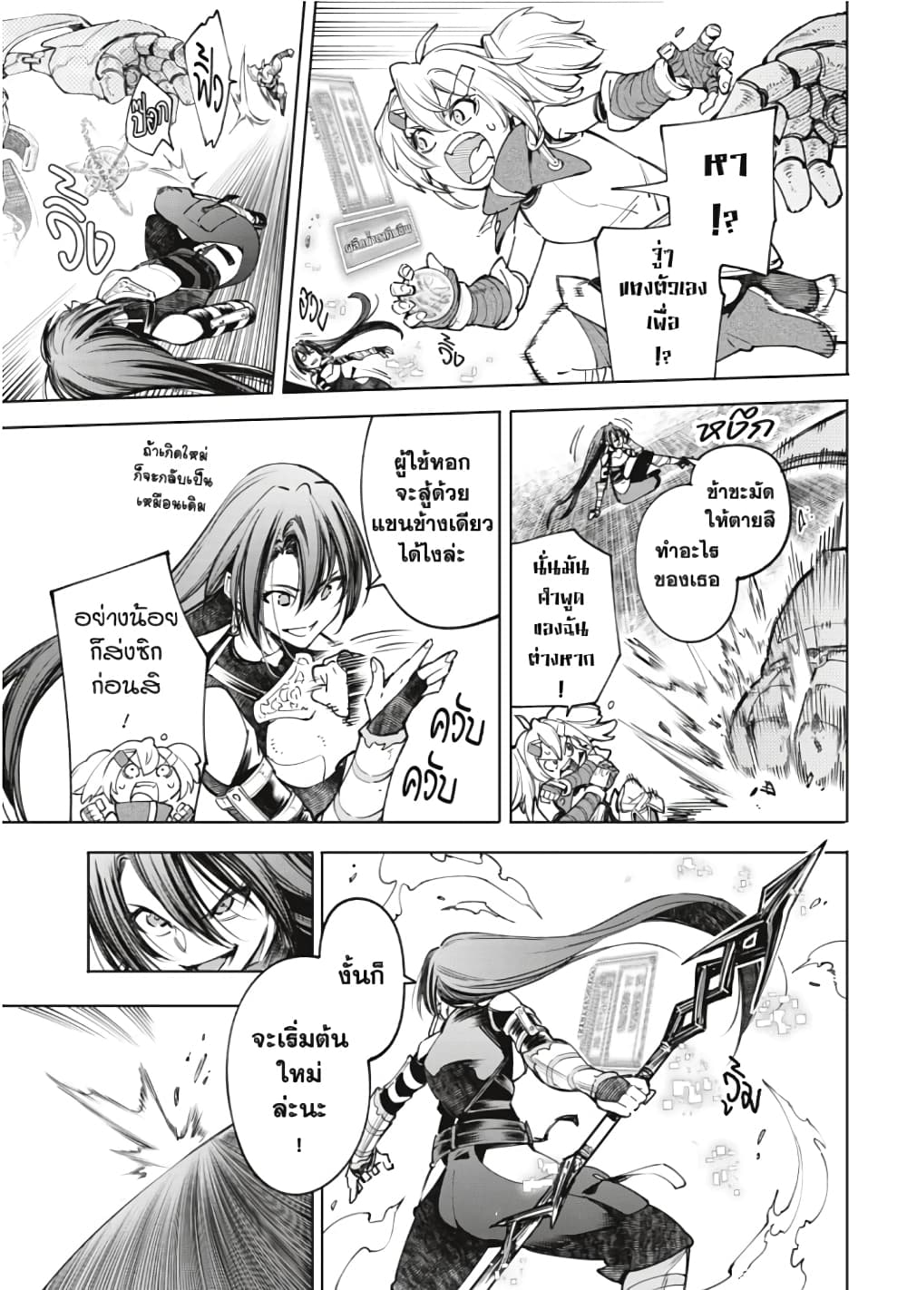 Shangri-La Frontier page 4