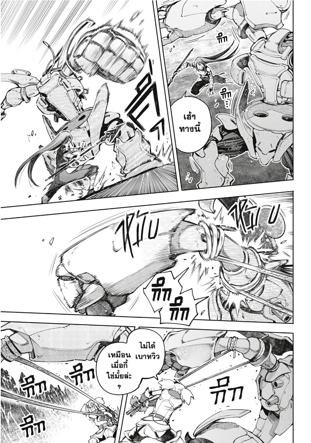 Shangri-La Frontier page 6