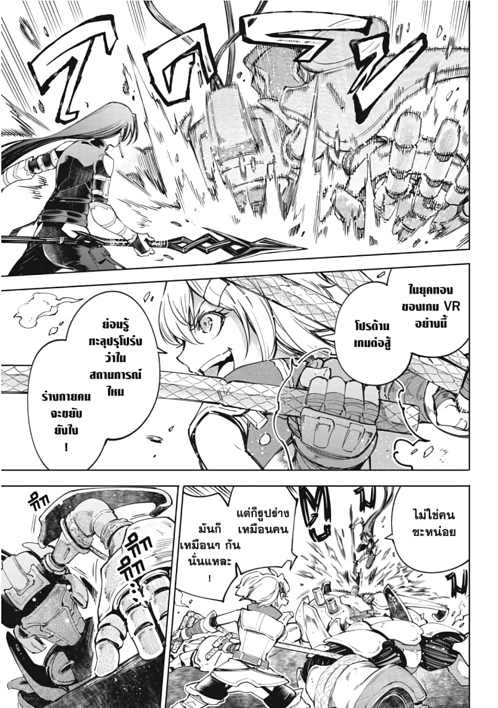 Shangri-La Frontier page 8