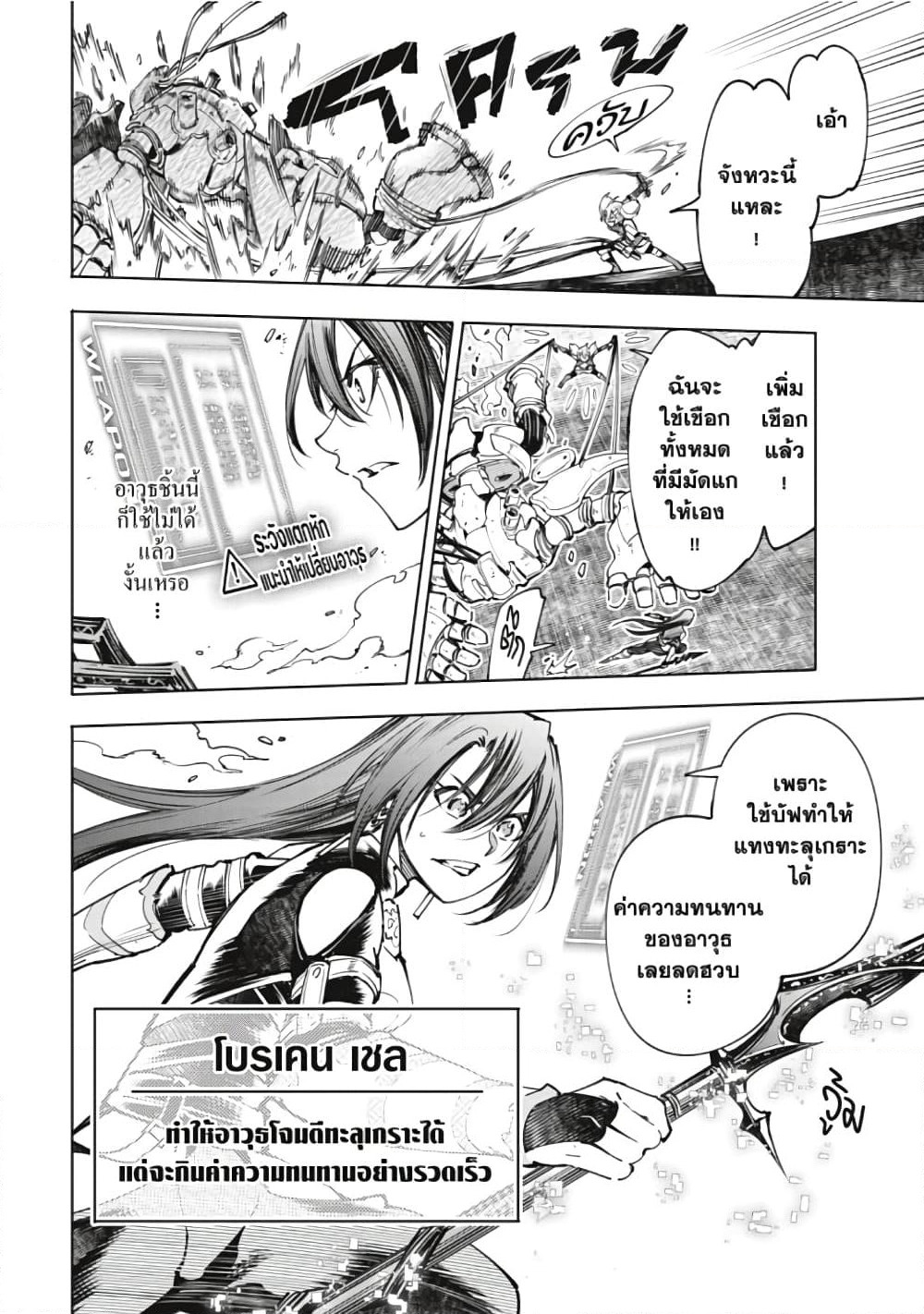 Shangri-La Frontier page 9