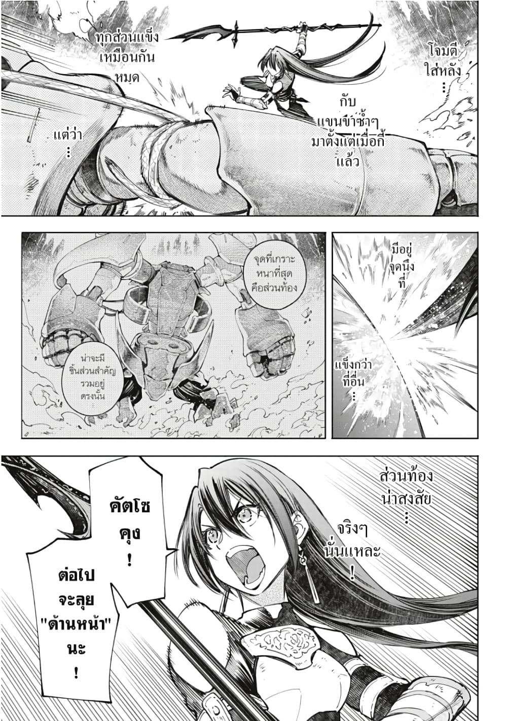 Shangri-La Frontier page 10