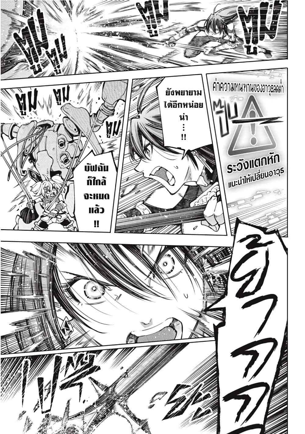 Shangri-La Frontier page 12