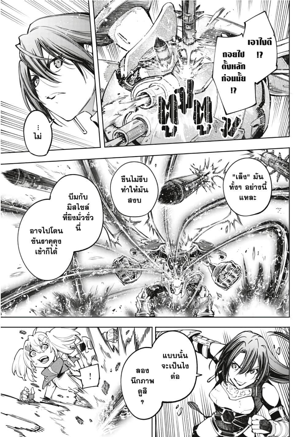 Shangri-La Frontier page 16