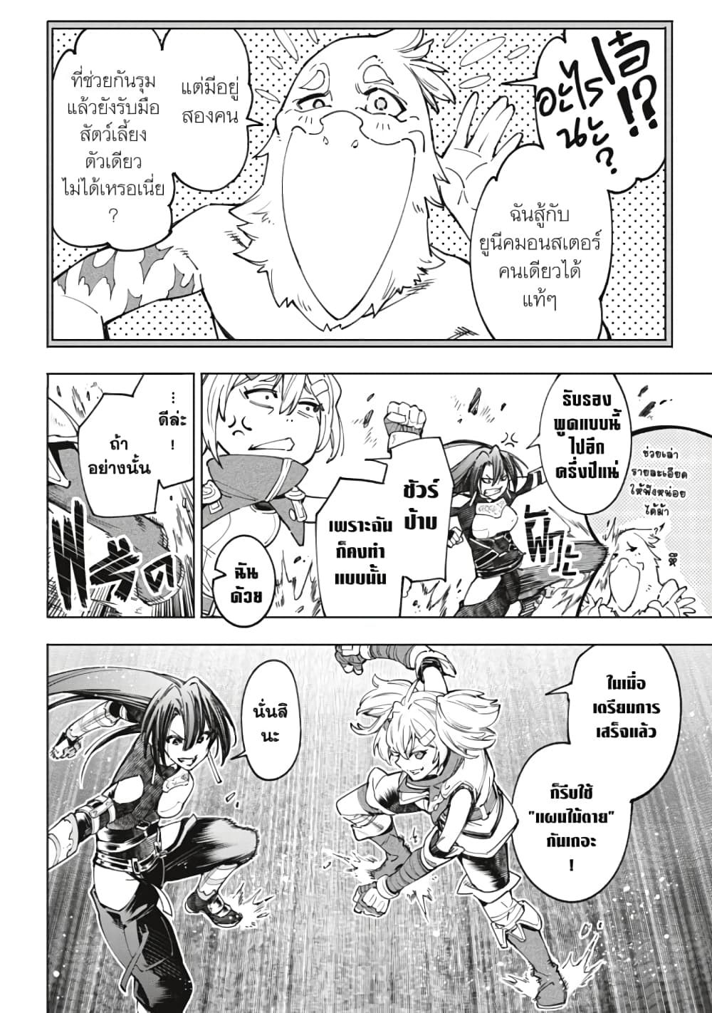 Shangri-La Frontier page 17