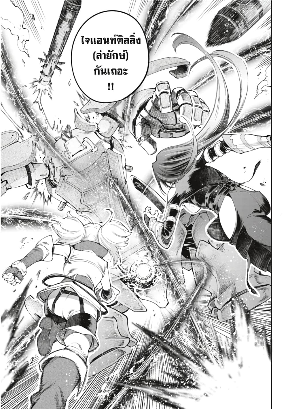 Shangri-La Frontier page 18