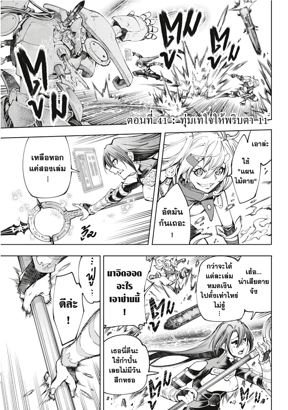 Shangri-La Frontier page 2