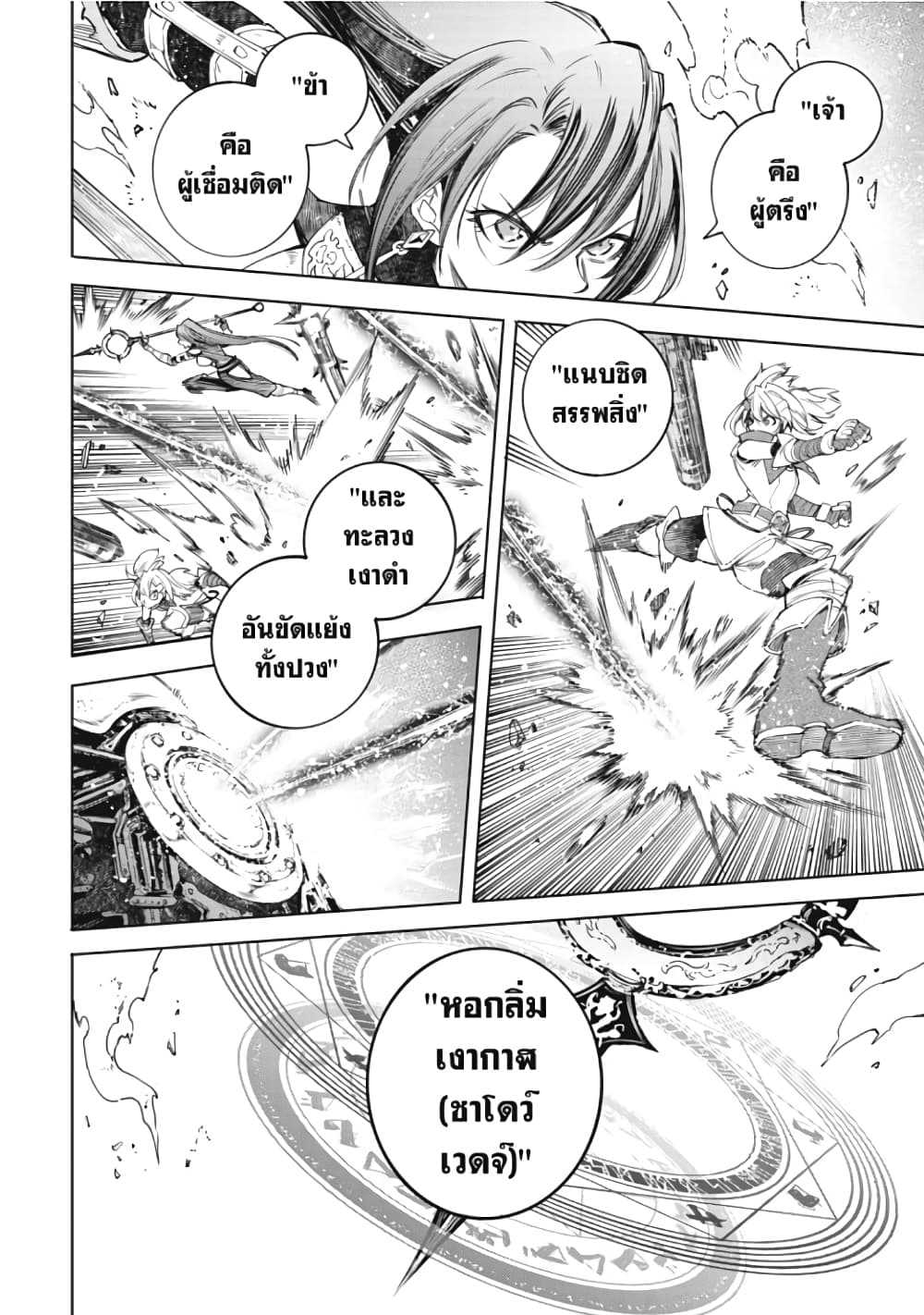 Shangri-La Frontier page 3