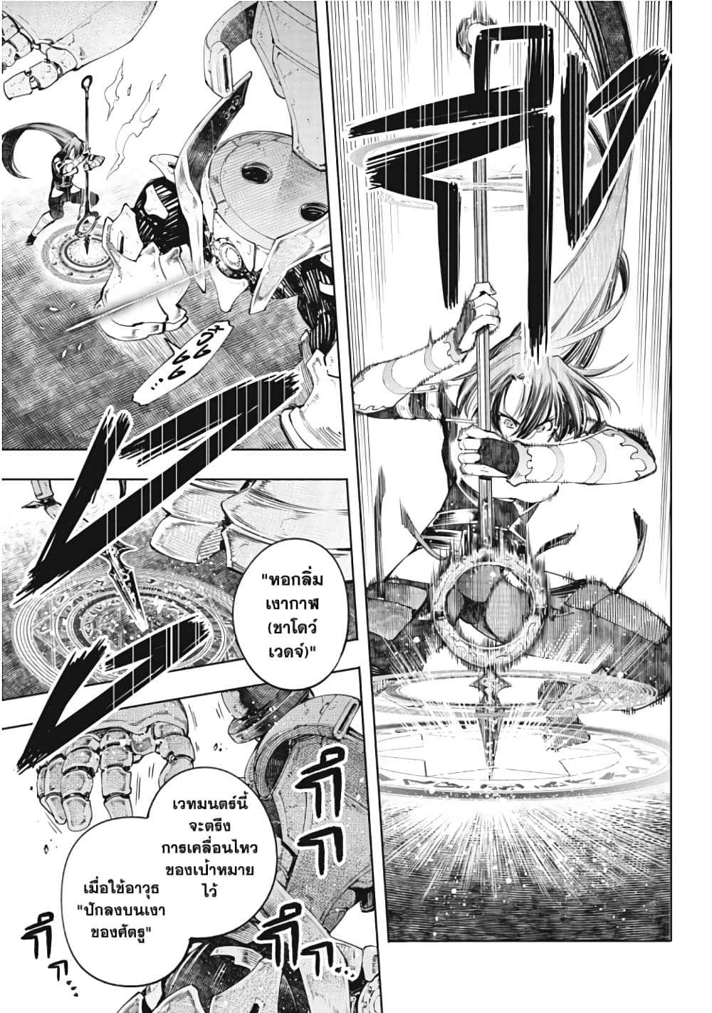 Shangri-La Frontier page 4