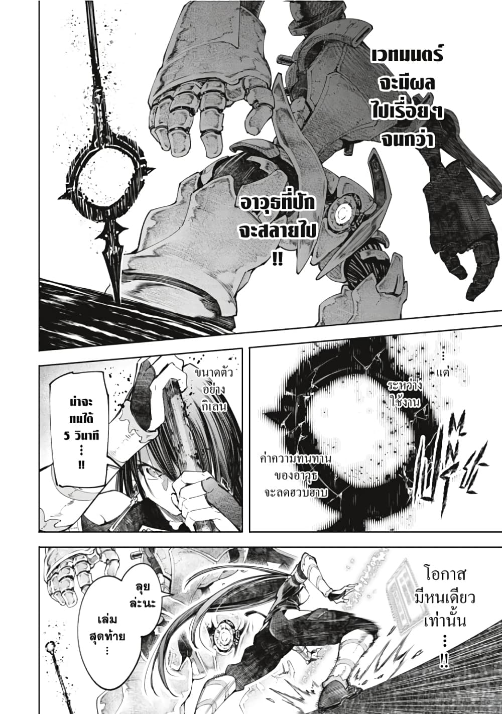 Shangri-La Frontier page 5