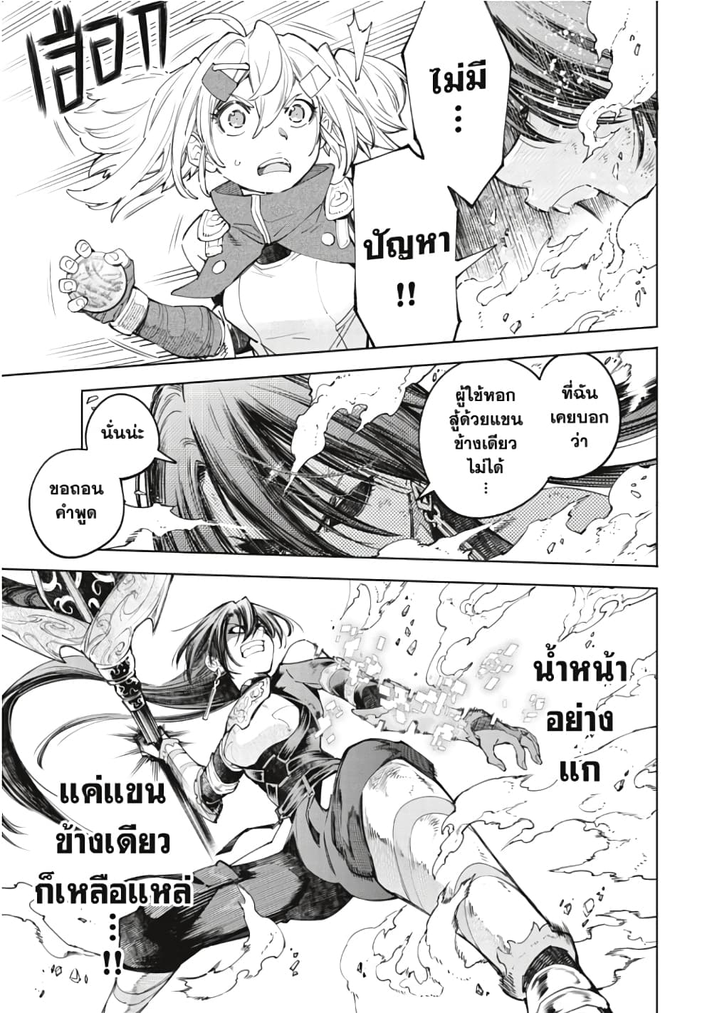 Shangri-La Frontier page 8