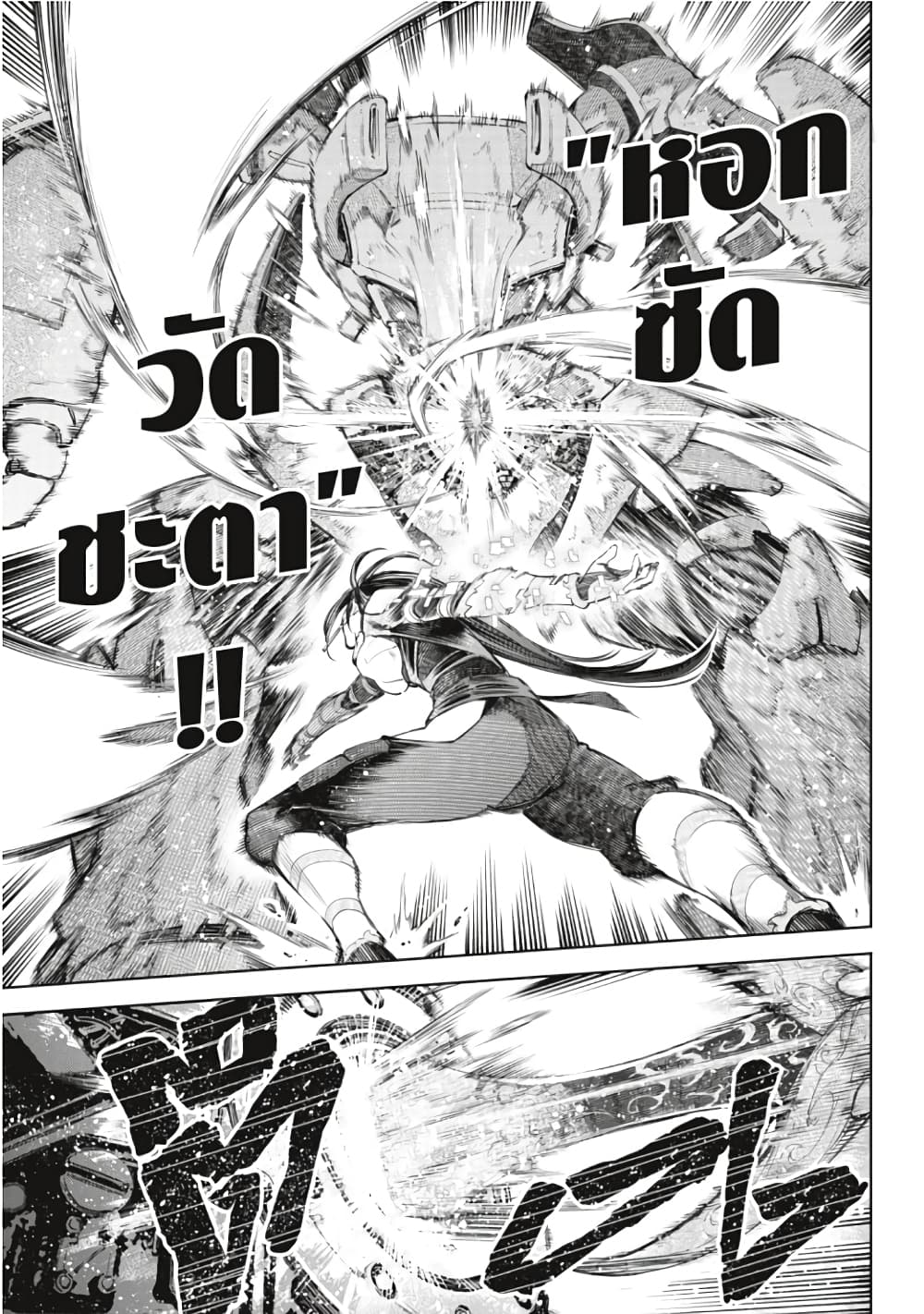 Shangri-La Frontier page 10