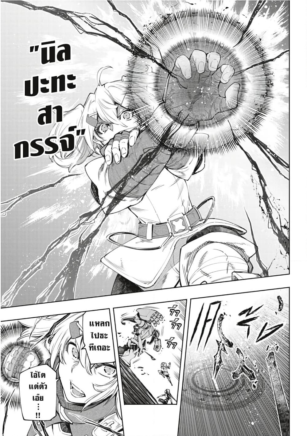 Shangri-La Frontier page 12