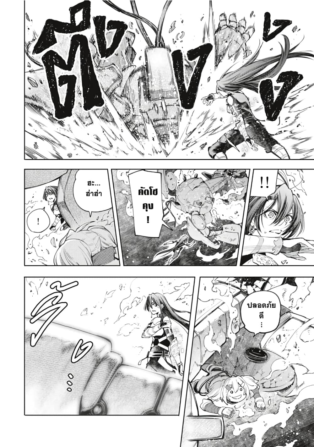 Shangri-La Frontier page 15