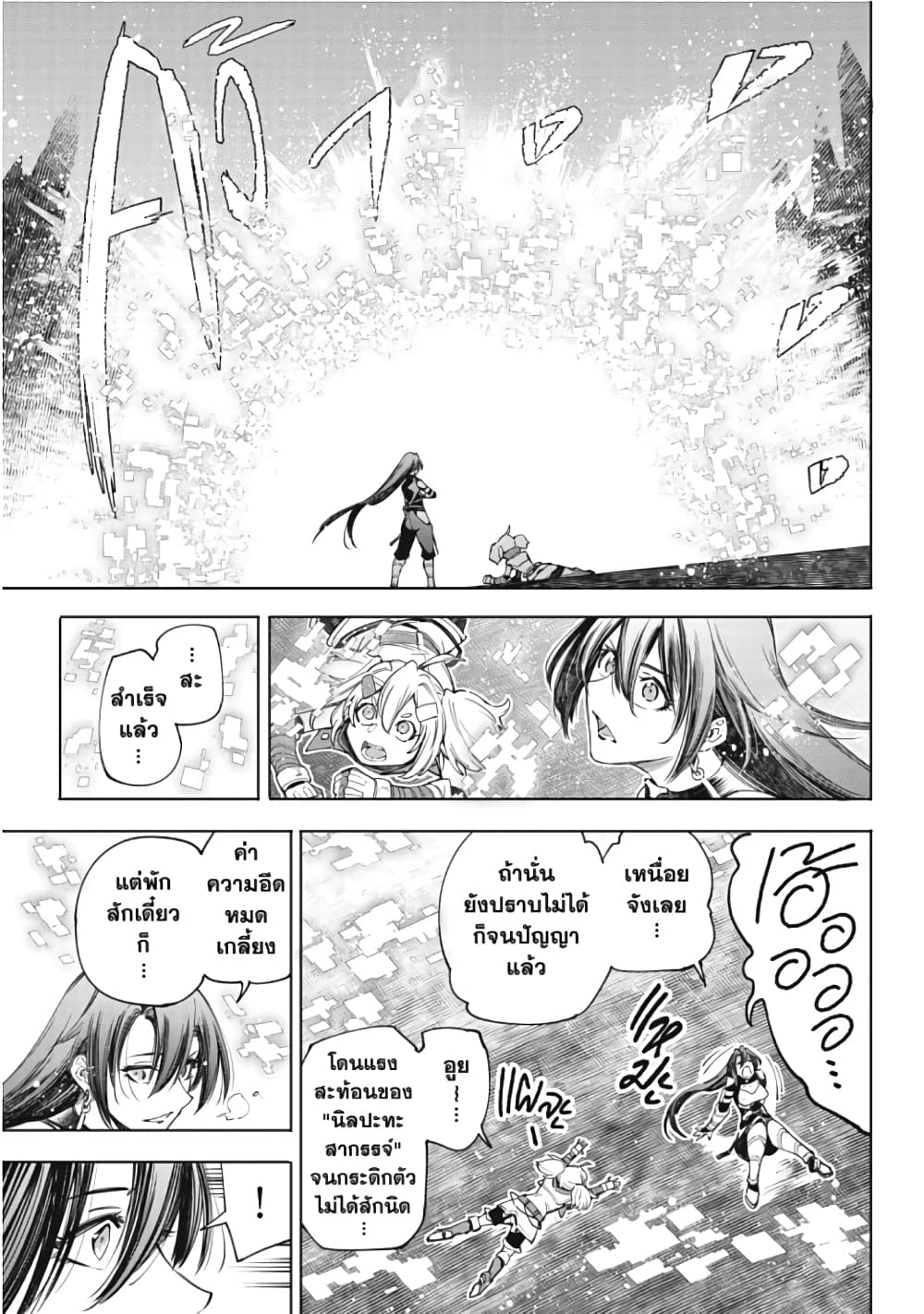 Shangri-La Frontier page 16