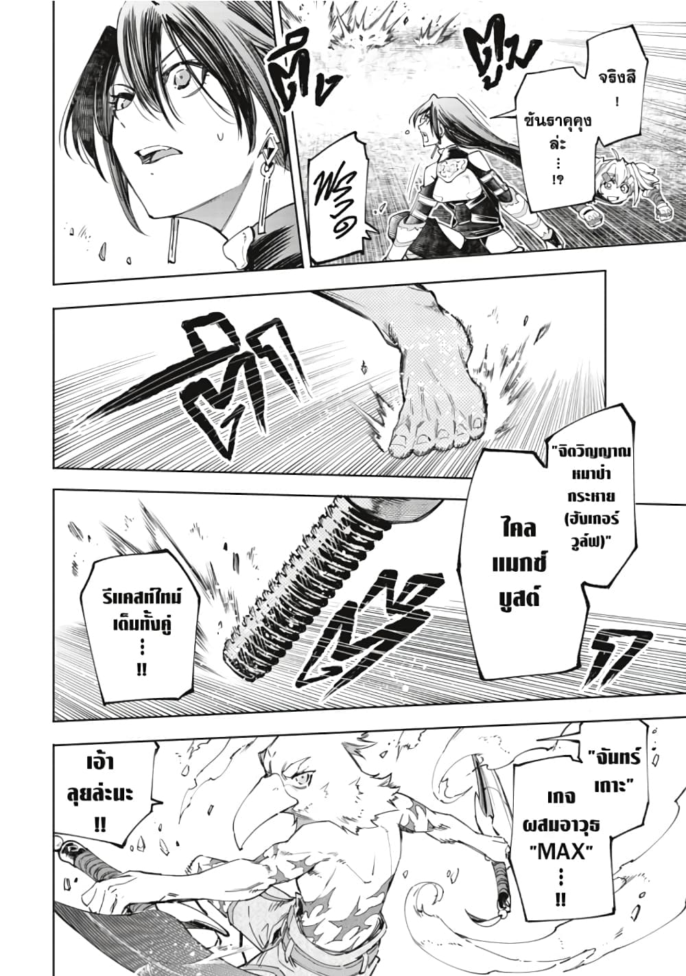 Shangri-La Frontier page 17