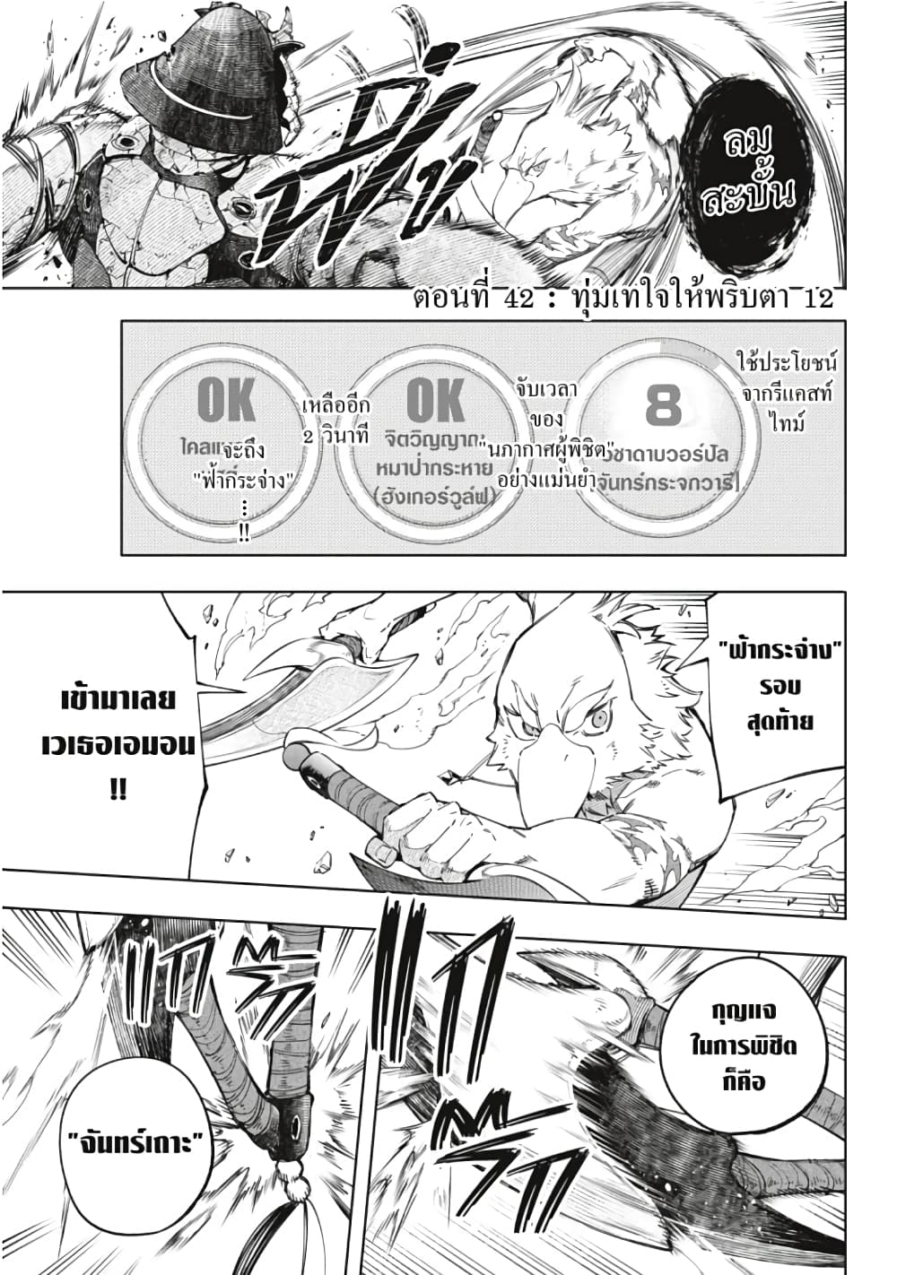 Shangri-La Frontier page 2
