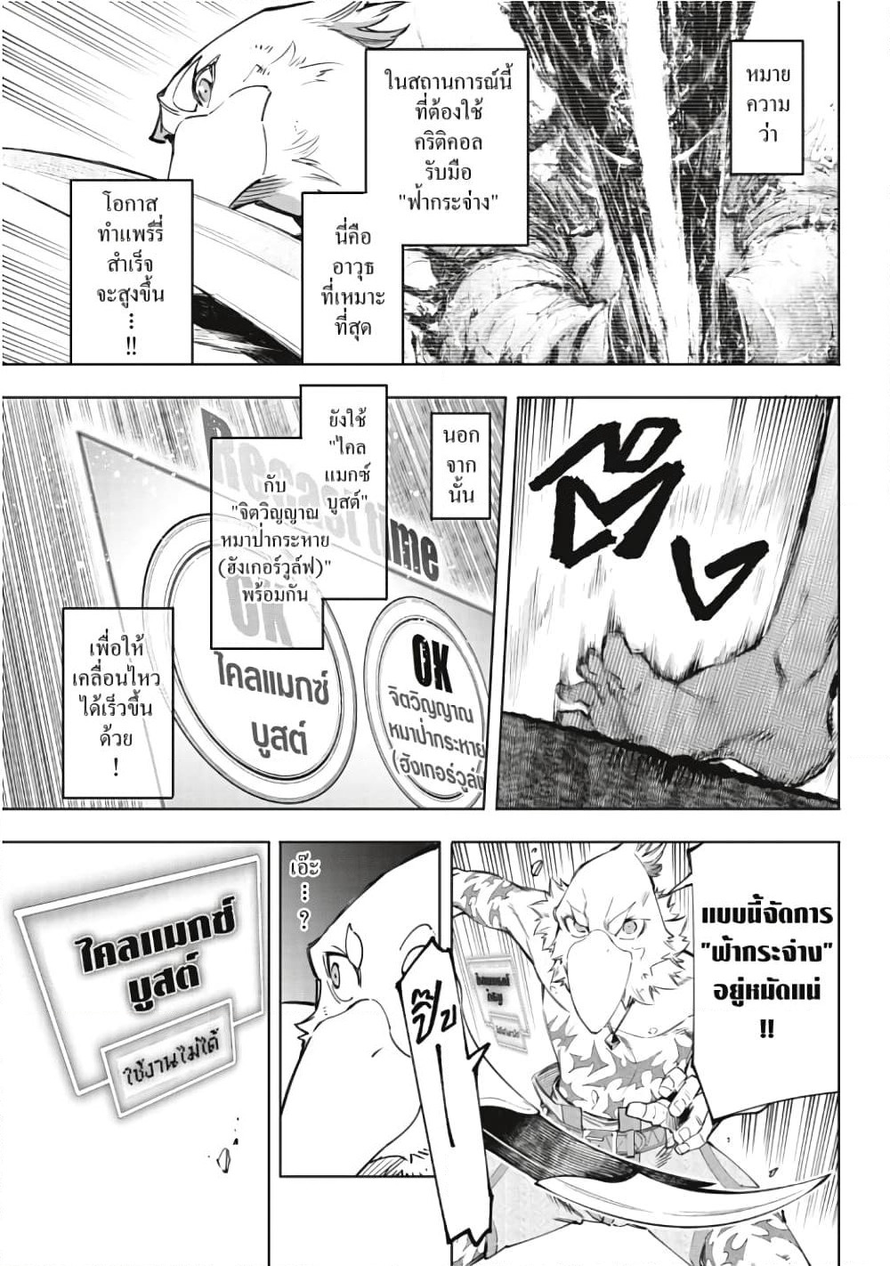 Shangri-La Frontier page 4