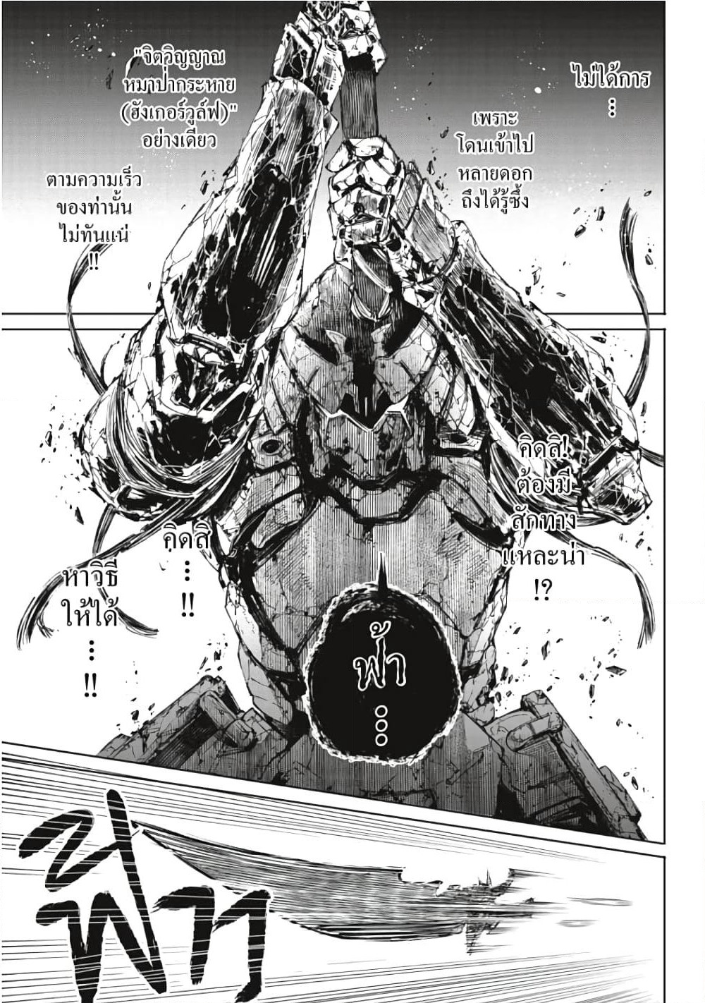 Shangri-La Frontier page 6
