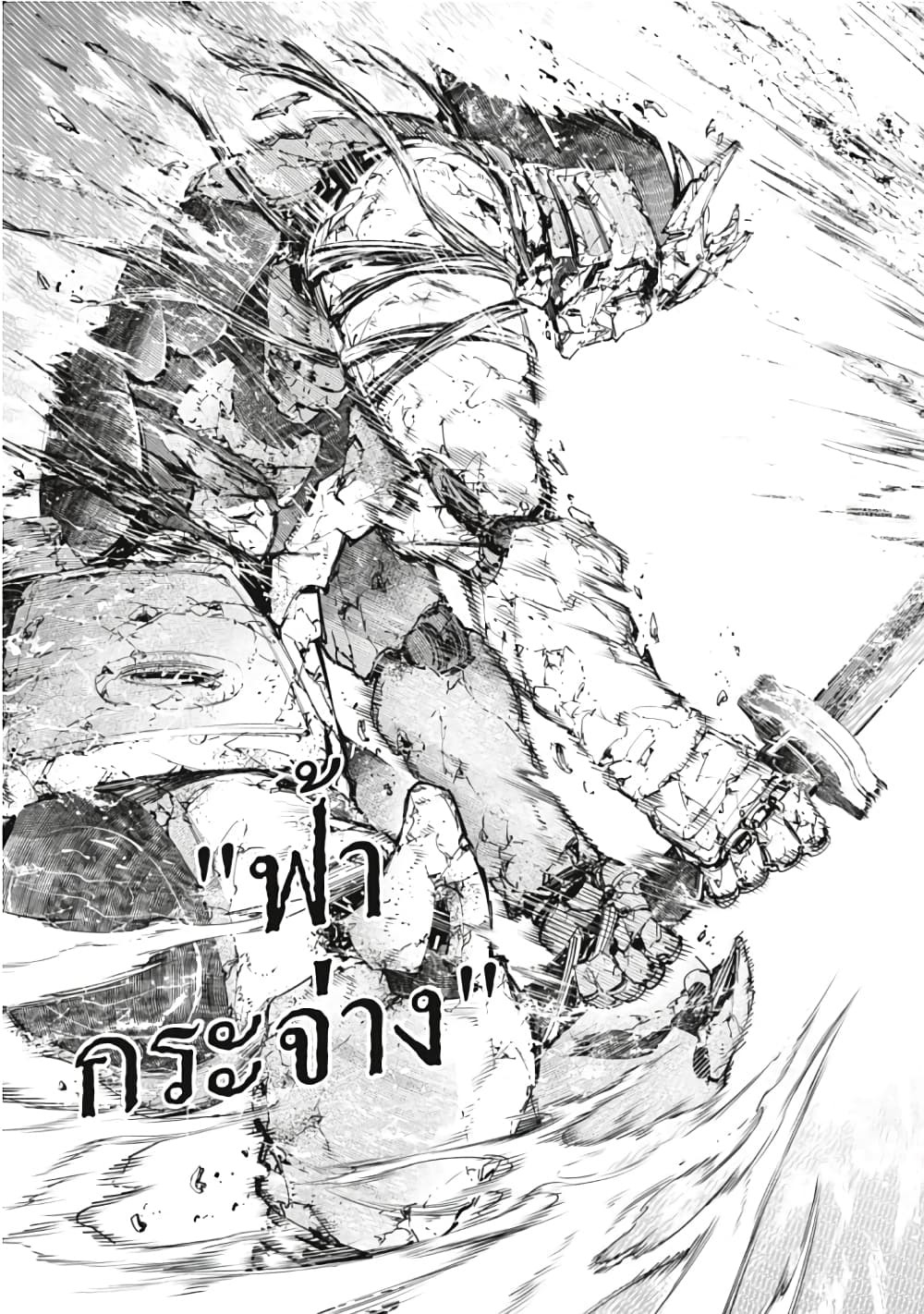 Shangri-La Frontier page 14