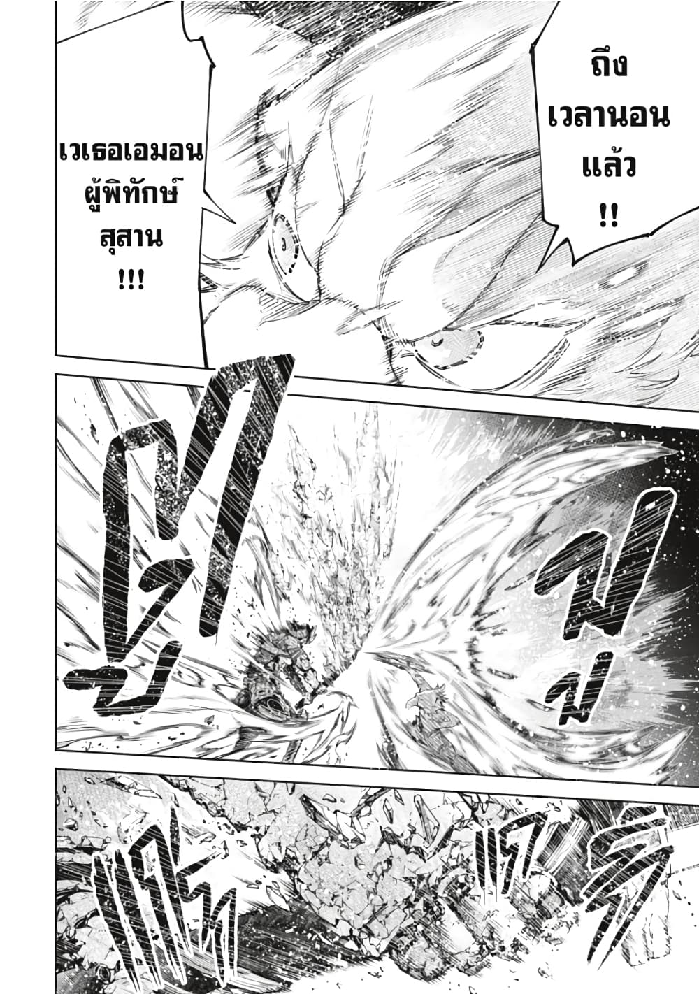 Shangri-La Frontier page 15