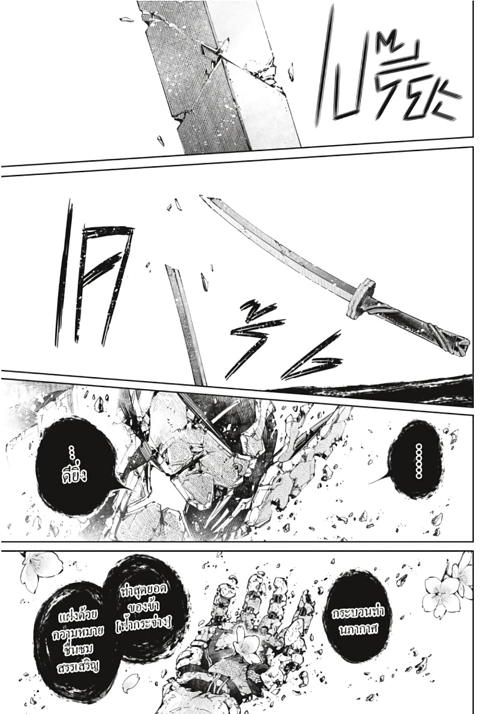 Shangri-La Frontier page 18